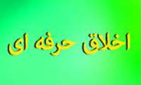 کارگاه اخلاق حرفه ای ویژه دانشجویان جدیدالورود گروه مهندسی بهداشت محیط برگزار گردید